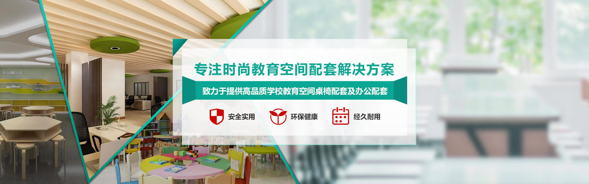 學(xué)校教育空間配套解決方案